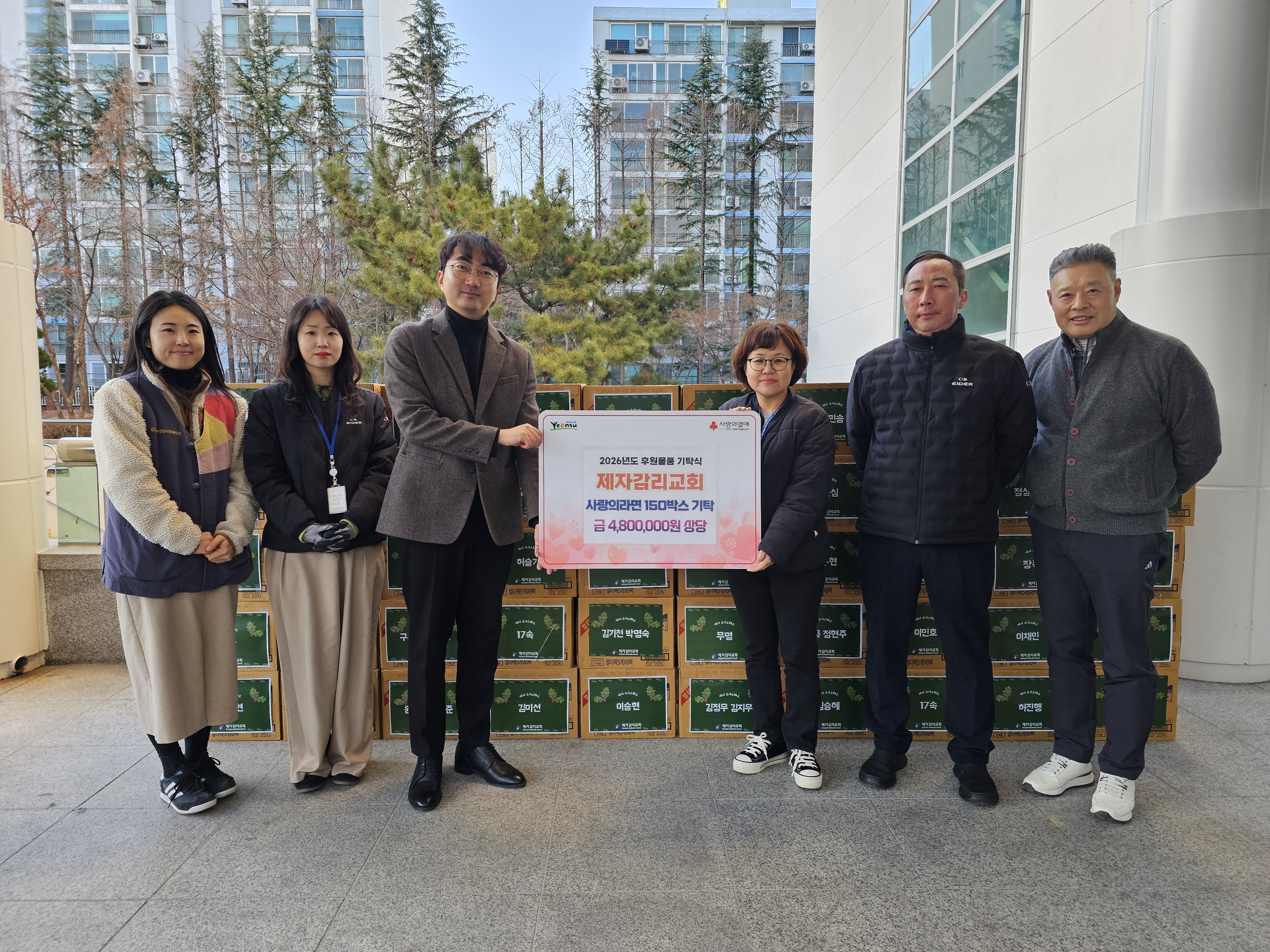 연수구는 지난 7일 제자감리교회로부터 지역 내 어려운 이웃들을 위한 사랑의 라면 150박스를 기탁받았다